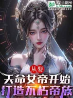 Image of Vô Hạn Đầu Tư Thiên Mệnh Nhân Vật Chính, Chế Tạo Vĩnh Hằng Tiên Tộc