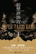 Image of Vô Hạn Dị Năng: Siêu Cấm Kỵ Trò Chơi