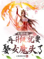 Image of Vô Hạn Thăng Cấp: Lại Tăng Cấp Liền Muốn Cưới Nữ Ma Đầu