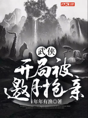 Võ Hiệp , Bắt Đầu Bị Yêu Nguyệt Cướp Hôn Poster