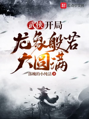 Võ Hiệp: Bắt Đầu Long Tượng Bàn Nhược Đại Viên Mãn Poster