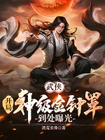 Image of Võ Hiệp: Bắt Đầu Thần Cấp Kim Chung Tráo, Khắp Nơi Lộ Ra Ánh Sáng