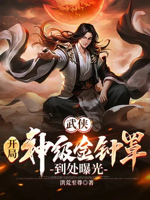 Võ Hiệp: Bắt Đầu Thần Cấp Kim Chung Tráo, Khắp Nơi Lộ Ra Ánh Sáng Poster