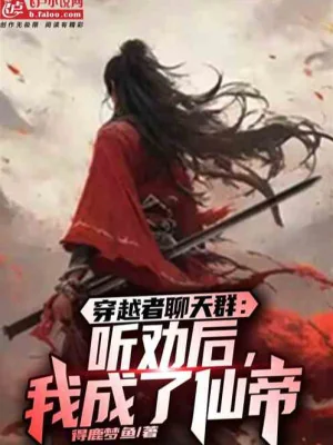 Võ Hiệp: Bắt Đầu Tru Tiên Kiếm, Chế Tạo Tu Tiên Tông Môn Poster
