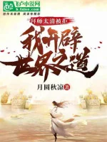 Image of Bắt Đầu Tu Tiên, Chế Tạo Tối Cường Đạo Thống! 