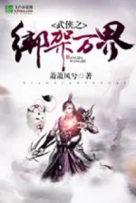 Image of Võ Hiệp Chi Bắt Cóc Vạn Giới