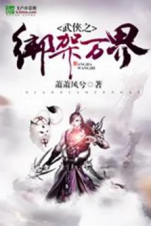 Võ Hiệp Chi Bắt Cóc Vạn Giới Poster