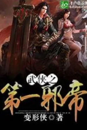 Võ Hiệp Chi Đệ Nhất Tà Đế Poster