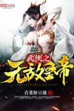 Image of Võ Hiệp Chi Siêu Thần Người Chơi