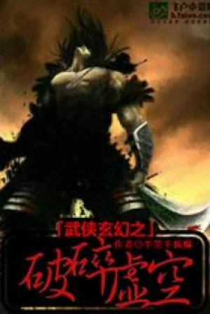 Võ Hiệp Huyền Huyễn Chi Phá Toái Hư Không Poster