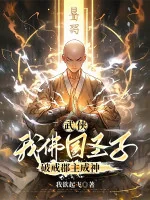 Image of Võ Hiệp: Ngã Phật Quốc Thánh Tử, Phá Giới Quận Chúa Thành Thần