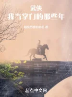 Image of Võ Hiệp: Ta Đương Chưởng Môn Những Năm Kia