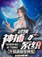 Image of Võ Hiệp: Thần Bộ Hệ Thống, Bắt Đầu Max Cấp Kinh Thần Chỉ