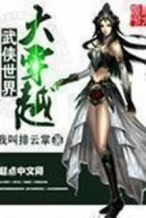 Võ Hiệp Thế Giới Đại Chuyển Kiếp Poster