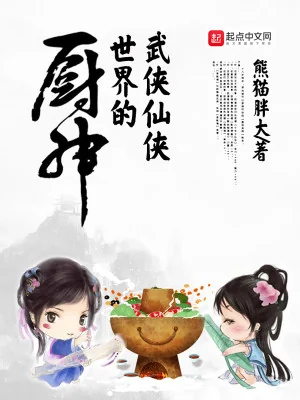 Võ Hiệp Tiên Hiệp Thế Giới Trù Thần Poster