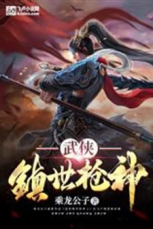 Võ Hiệp : Trấn Thế Thương Thần Poster