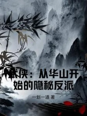 Võ Hiệp: Từ Hoa Sơn Bắt Đầu  Bí Ẩn Nhân Vật Phản Diện Poster