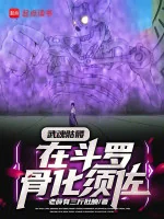 Image of Võ Hồn Khô Lâu, Tại Đấu La Cốt Hóa Susanoo