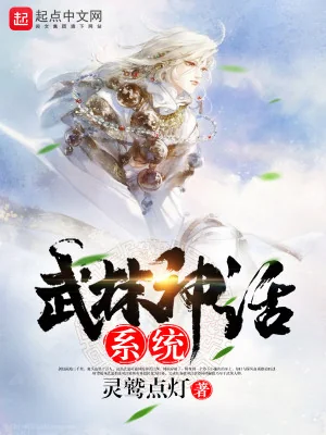 Võ Lâm Thần Thoại Hệ Thống Poster