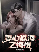 Image of Vợ Tâm Tựa Như Biển Chi Hối Hận