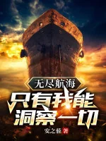 Image of Vô Tận Hàng Hải: Chỉ Có Ta Có Thể Nhìn Rõ Hết Thảy!