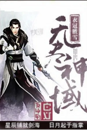 Vô Tận Thần Vực Poster