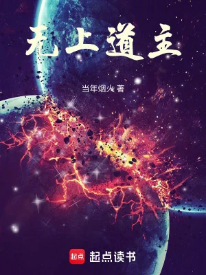 Vô Thượng Đạo Chủ Poster