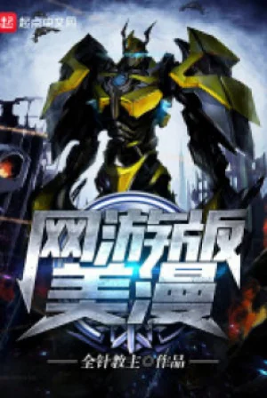 Võng Du Bản Comic Poster