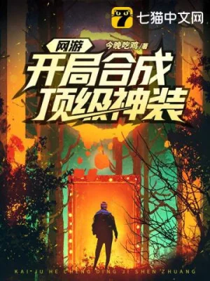 Võng Du Bắt Đầu Hợp Thành Đỉnh Cấp Thần Trang Poster