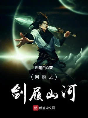 Võng Du Chi Kiếm Lý Sơn Hà Poster