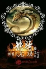 Image of Võng Du Chi Long Kỵ Vô Song