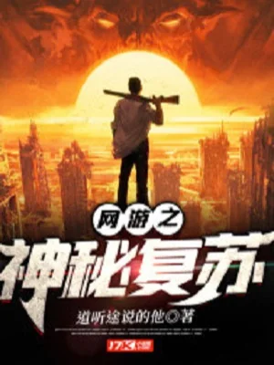 Võng Du Chi Thần Bí Khôi Phục Poster