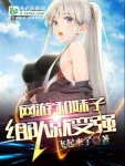 Image of Võng Du: Cùng Muội Tử Tổ Đội Liền Mạnh Mẽ