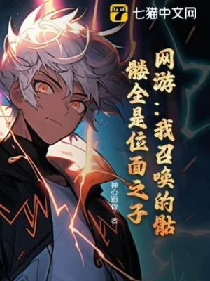 Võng Du: Ta Triệu Hoán Khô Lâu Tất Cả Đều Là Vị Diện Chi Tử? Poster