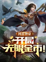 Image of Võng Du Thần Hào: Bắt Đầu Vô Hạn Kim Tệ!