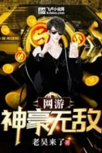 Image of Võng Du: Thần Hào Vô Địch