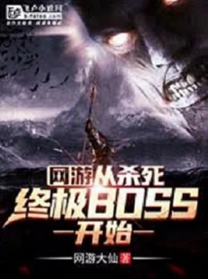 Võng Du: Từ Giết Chết Chung Cực Boss Bắt Đầu Poster