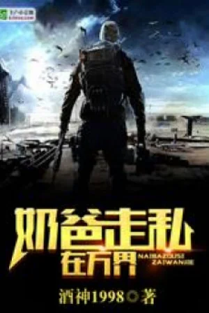 Vú Em Buôn Lậu Ở Vạn Giới Poster