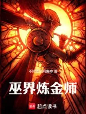 Vu Giới Luyện Kim Sư Poster