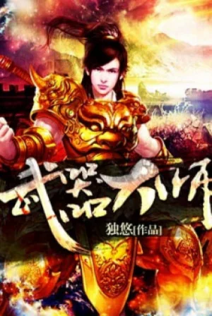Vũ Khí Đại Sư Poster