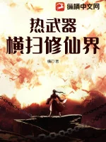 Image of Vũ Khí Nóng Quét Ngang Tu Tiên Giới