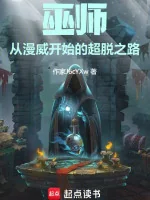 Image of Vu Sư: Từ Marvel Bắt Đầu Siêu Thoát Chi Lộ