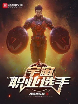 Vũ Trụ Chức Nghiệp Tuyển Thủ Poster