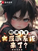 Image of Vừa Đầy 7 Tuổi, Trùm Phản Diện Hệ Thống Tới?