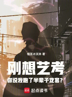 Vừa Định Thi Nghệ Thuật Ngươi Nói Ta Chạy Nửa Đời Người Diễn Viên Quần Chúng? Poster