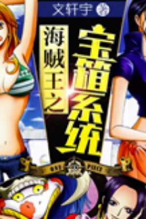 Vua Hải Tặc Chi Bảo Rương Hệ Thống Poster