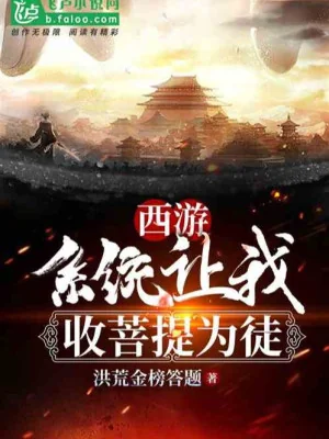 Vừa Lừa Gạt Người Tu Tiên, Con Khỉ Tới Cửa Bái Sư Học Nghệ Poster