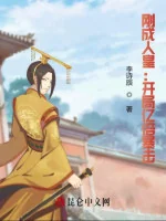 Image of Vừa Thành Nhân Hoàng: Bắt Đầu Ức Lần Bạo Kích