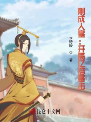 Vừa Thành Nhân Hoàng: Bắt Đầu Ức Lần Bạo Kích Poster