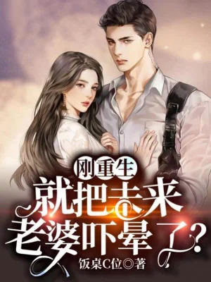 Vừa Trọng Sinh Liền Đem Vợ Tương Lai Doạ Bất Tỉnh Poster